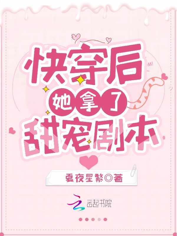 快穿後她拿了甜寵劇本