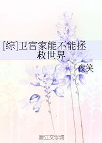 [綜]衛宮家能不能拯救世界