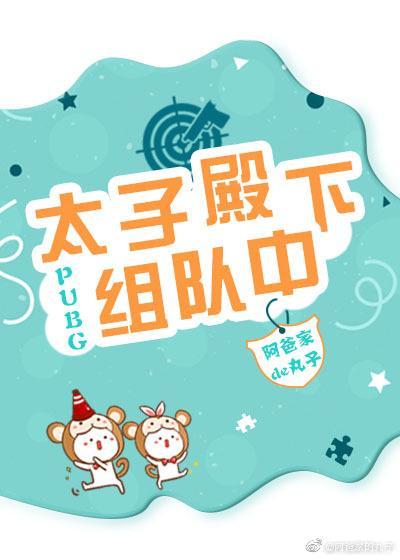 太子殿下組隊中[PUBG]