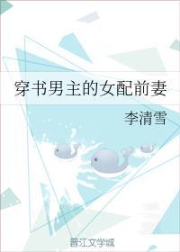 穿書男主的女配前妻