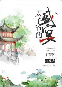 [清穿]太子爺的盛宴