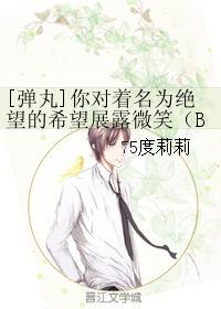 [彈丸]你對着名為絕望的希望展露微笑（BG）