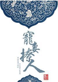 寵妻撩人