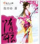 隋宮恨