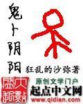 鬼蔔陰陽