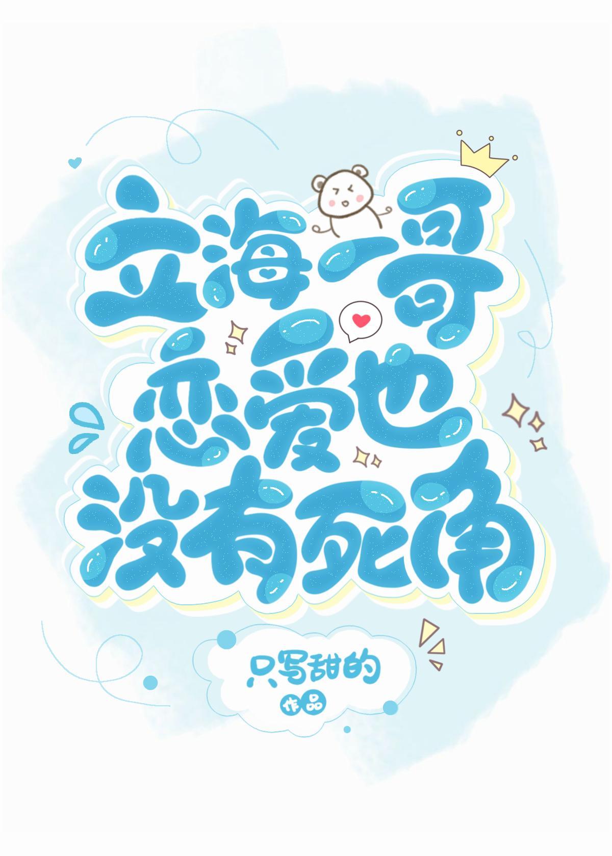 立海一哥戀愛也沒有死角