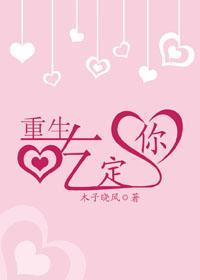 重生吃定你