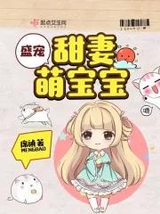 八零甜妻萌寶寶