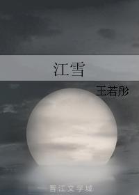 江雪