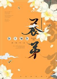 養帝