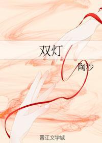 雙燈