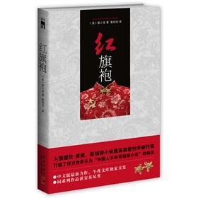 紅旗袍