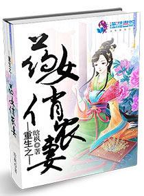 重生之藥女俏農妻