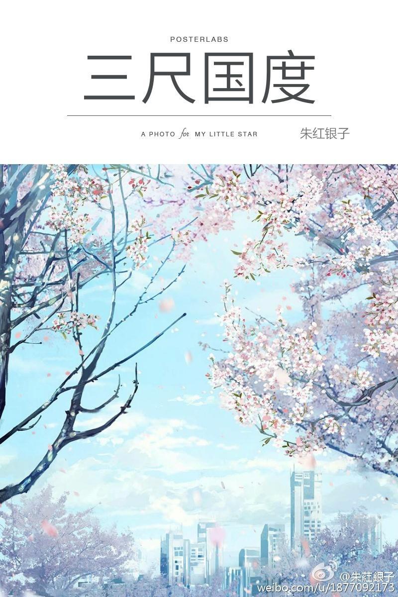 三尺國度