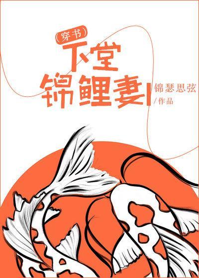 下堂錦鯉妻（穿書）