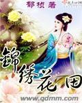 錦繡花田