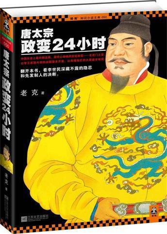 唐太宗政變24小時