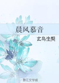 晨風慕音