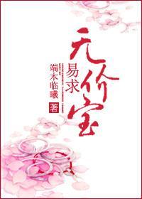 易求無價寶