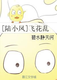 [陸小鳳]飛花亂