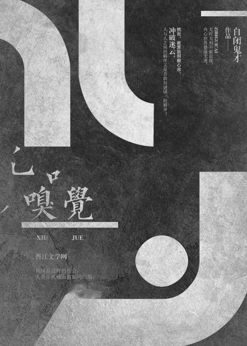 嗅覺