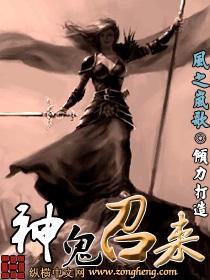 神鬼召來
