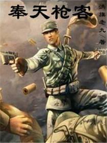 奉天槍客