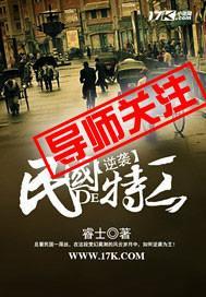 逆襲民國的特工