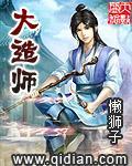 大造師