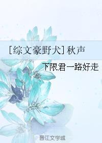 [綜文豪野犬]秋聲