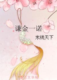 謙金一諾
