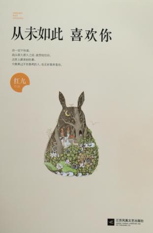 從未如此喜歡你（出書版）