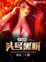我老婆是房姐