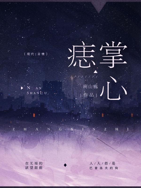 掌心痣