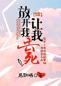 [綜]放開我讓我去死