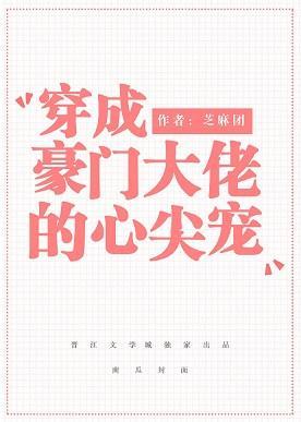 穿成大佬的反派嬌妻[穿書]