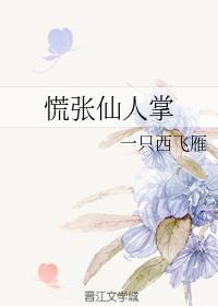 慌張仙人掌