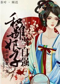 和離娘子當自強
