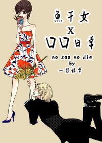 [穿越]魚幹女與口口日常