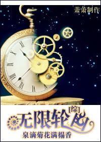 無限輪回