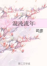 混沌流年
