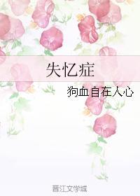 失憶症
