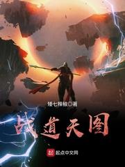 戰道天圖