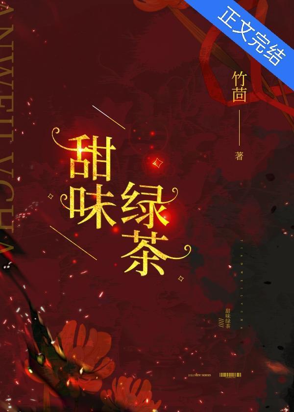 甜味綠茶
