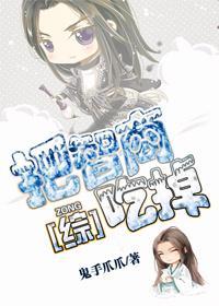 [綜]把智商吃掉