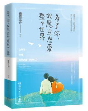 為了你，我願意熱愛整個世界（出書版）