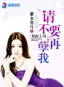 雙面上司請不要再孽我