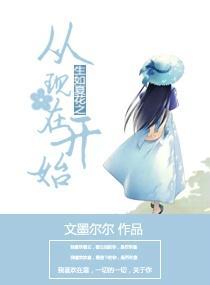 生如夏花之從開始到現在