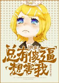 [快穿]總有傻逼想害我