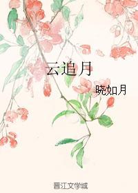 雲追月